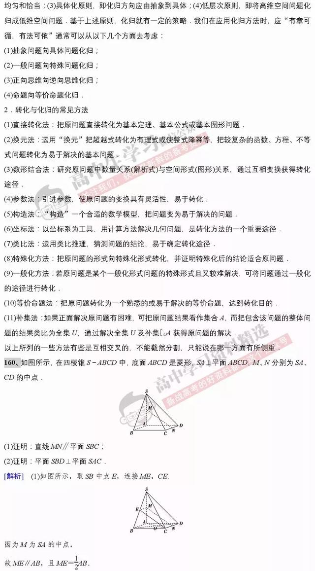 高考数学第一名：刷完这基础保分160题，数学成绩绝对不会低！