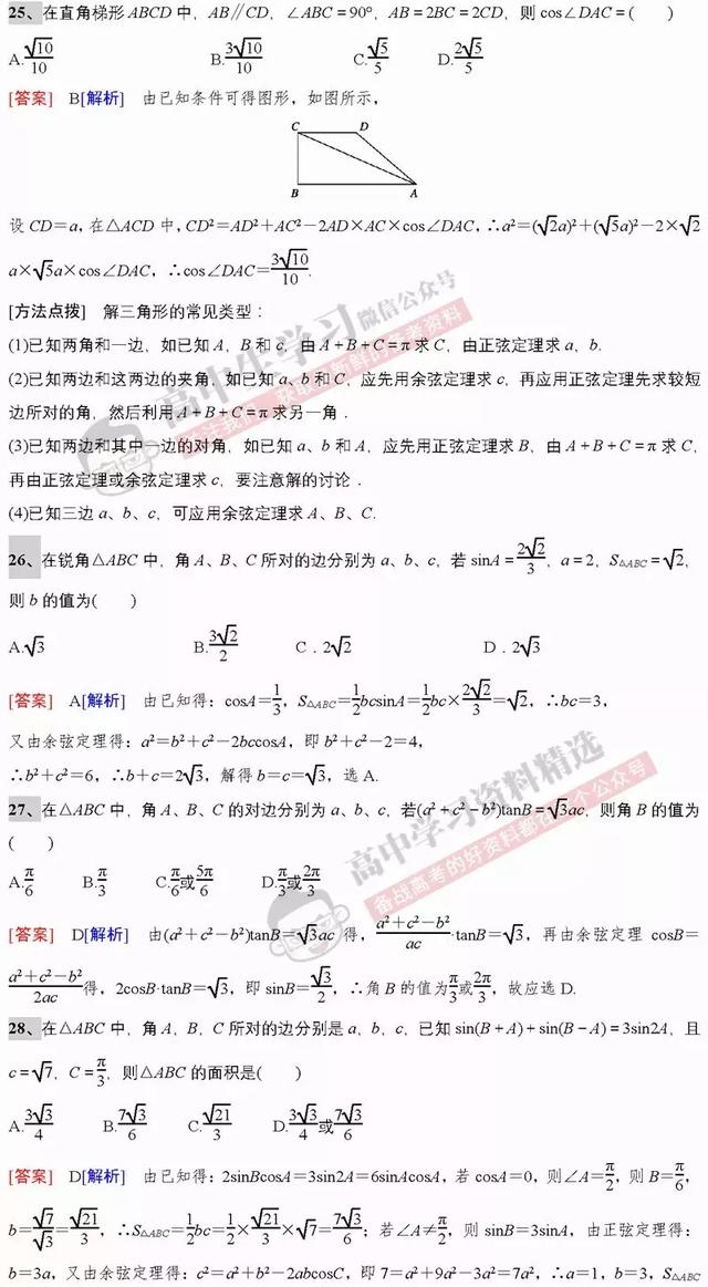 高考数学第一名：刷完这基础保分160题，数学成绩绝对不会低！