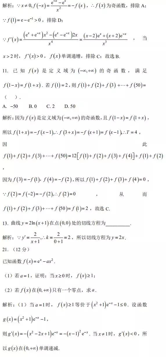 「理科必看」2019年高考理科数学考前指导