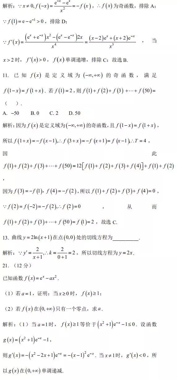 「理科必看」2019年高考理科数学考前指导