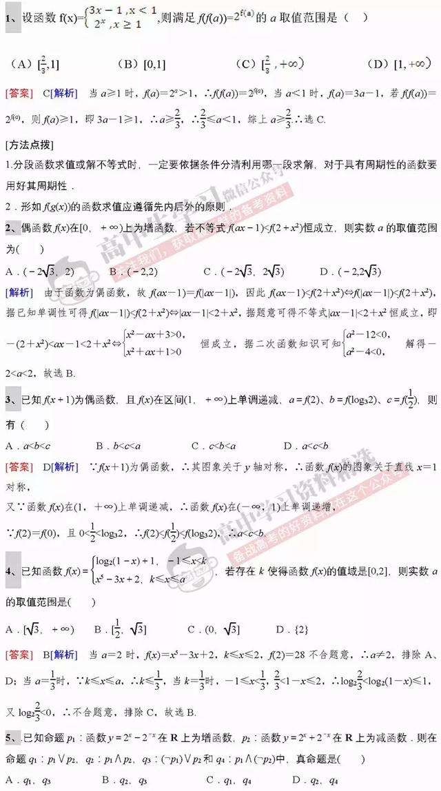 高考数学第一名：刷完这基础保分160题，数学成绩绝对不会低！