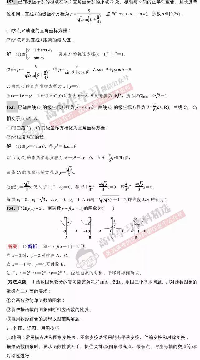 高考数学第一名：刷完这基础保分160题，数学成绩绝对不会低！