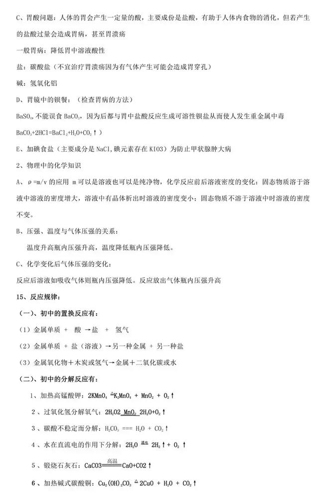 尖子生整理的化学笔记，老师要求全班同学都背下来