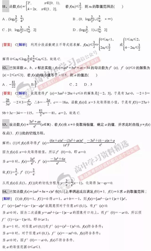 刷完这160题数学题，数学成绩再上一台阶