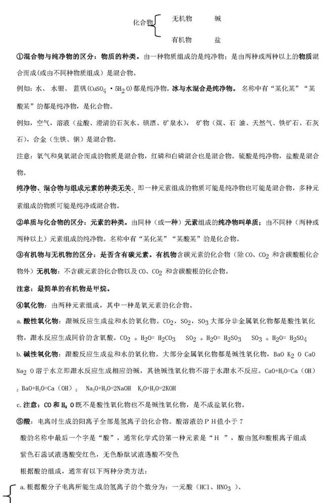 尖子生整理的化学笔记，老师要求全班同学都背下来