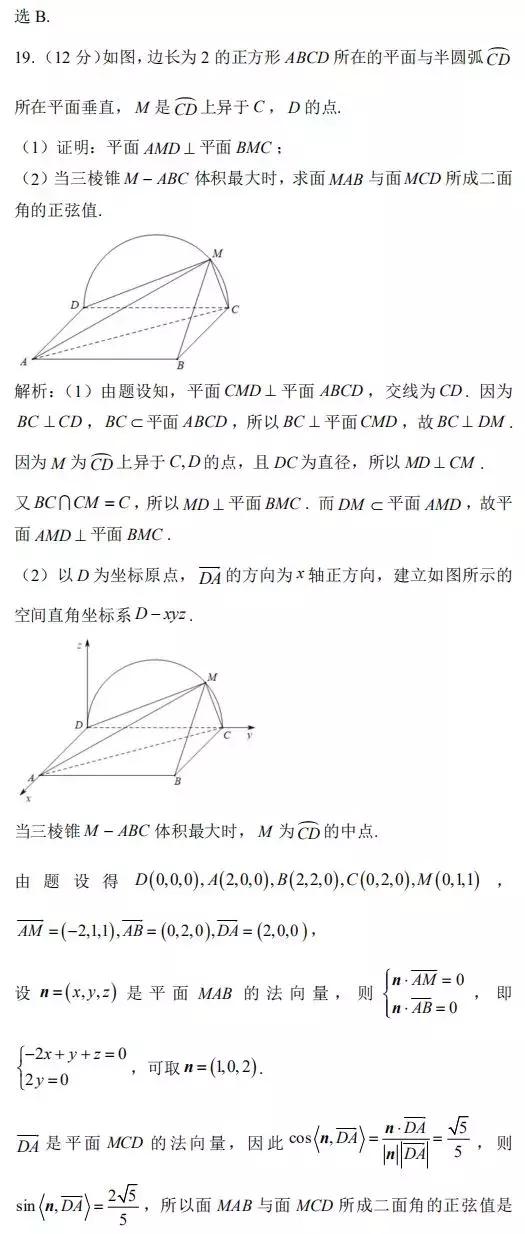 「理科必看」2019年高考理科数学考前指导