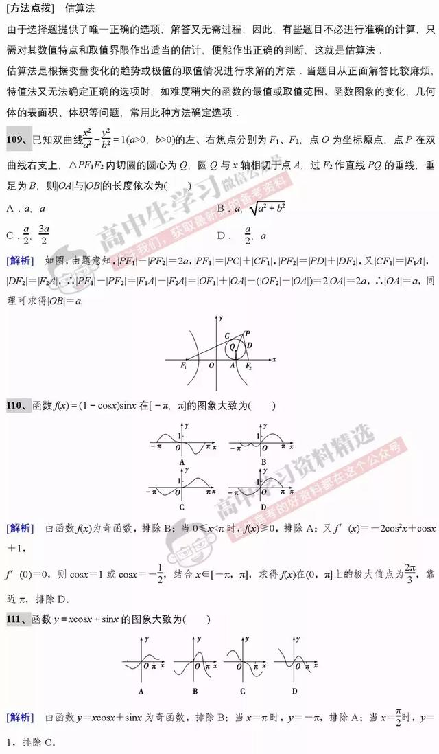 高考数学第一名：刷完这基础保分160题，数学成绩绝对不会低！