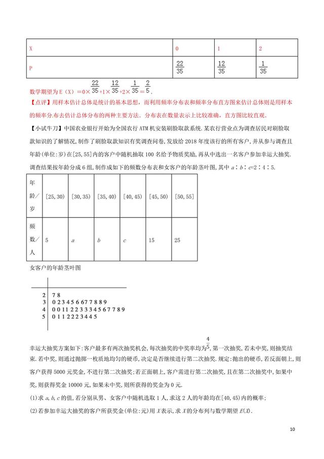 高中数学难点瓶颈突破之实际应用中的统计解答题