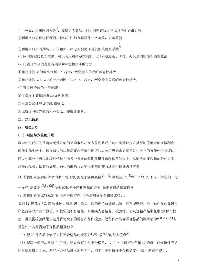 高中数学难点瓶颈突破之实际应用中的统计解答题