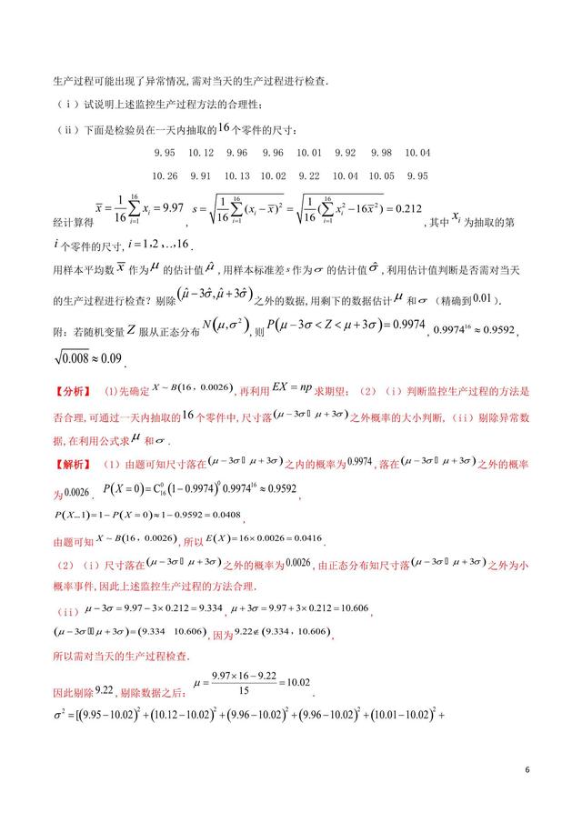 高中数学难点瓶颈突破之实际应用中的统计解答题