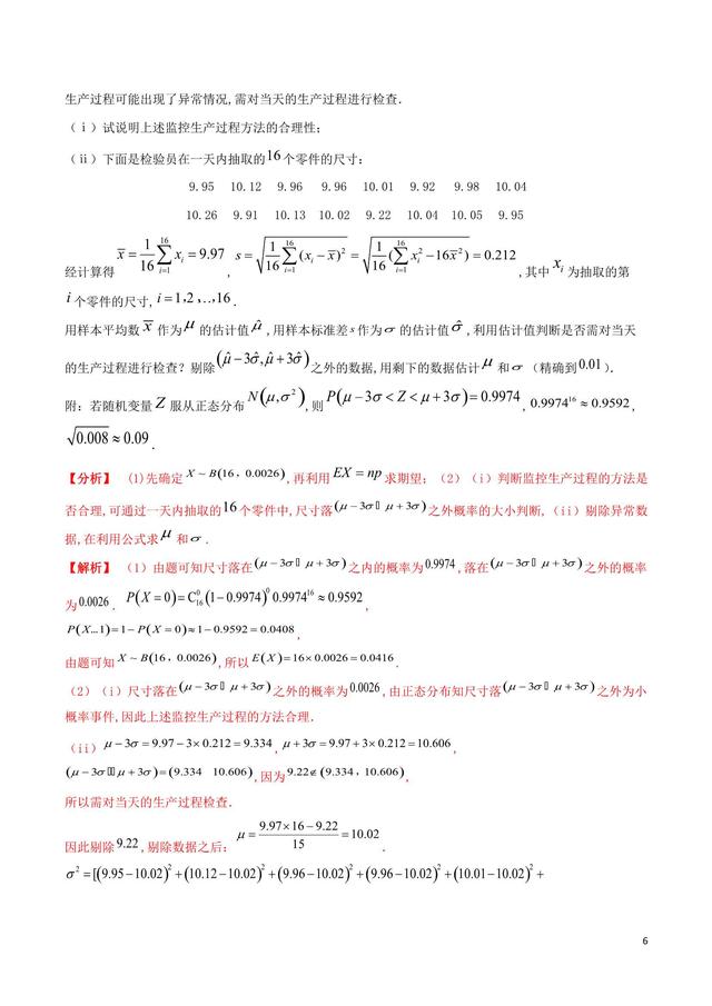 高中数学难点瓶颈突破之实际应用中的统计解答题