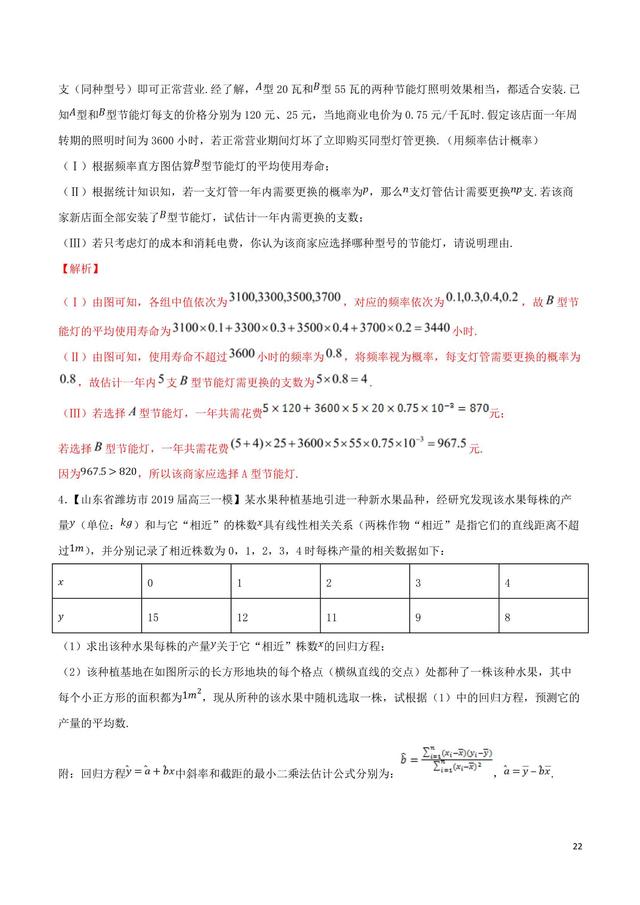 高中数学难点瓶颈突破之实际应用中的统计解答题