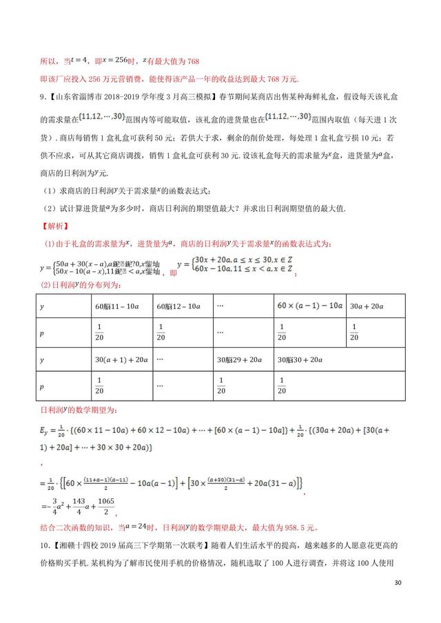 高中数学难点瓶颈突破之实际应用中的统计解答题