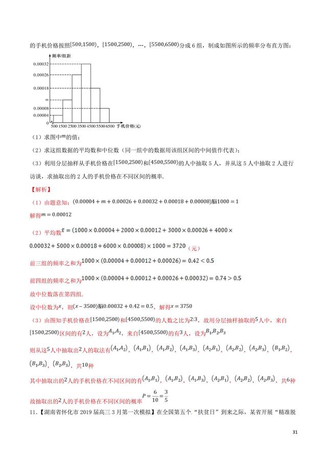 高中数学难点瓶颈突破之实际应用中的统计解答题