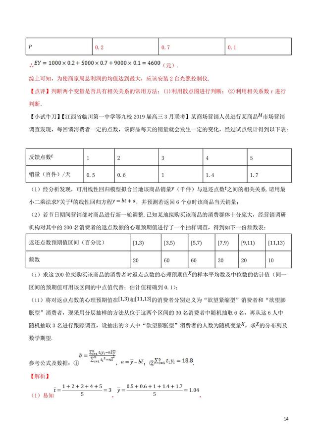 高中数学难点瓶颈突破之实际应用中的统计解答题