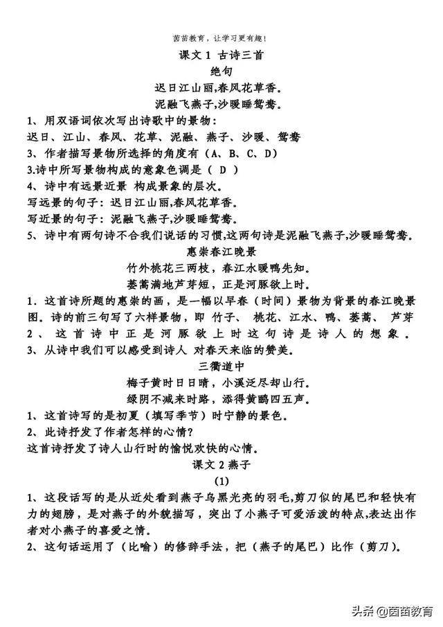 三年级下册语文第一单元课内填空和阅读理解