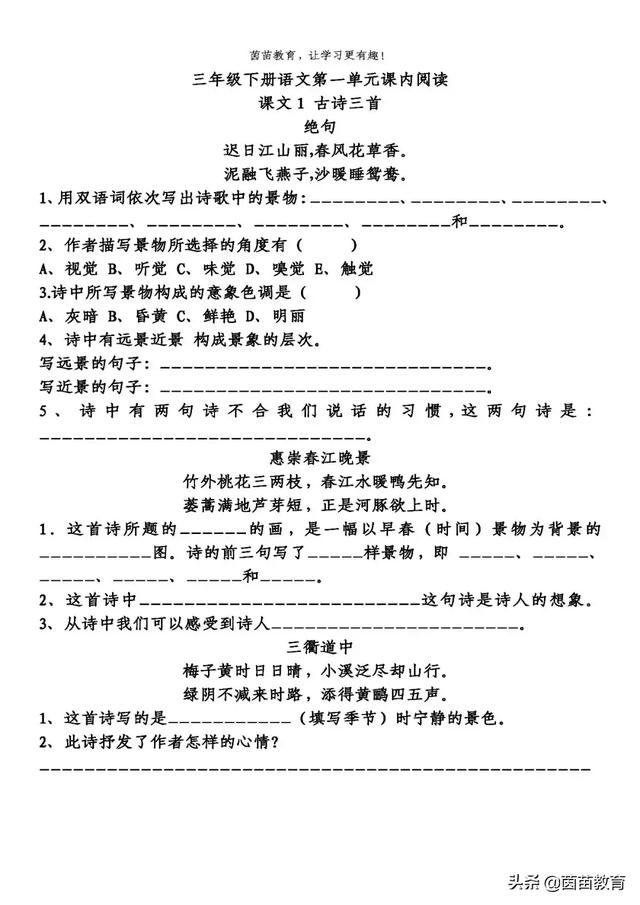 期末必备：三年级下册语文第一单元课内填空和阅读理解