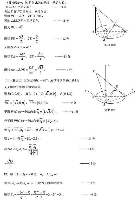 2019年5月浙江教育绿色评价联盟适应性考试高三试题答案