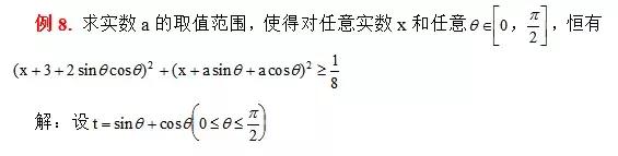 高中数学：函数恒成立的10大转化策略。