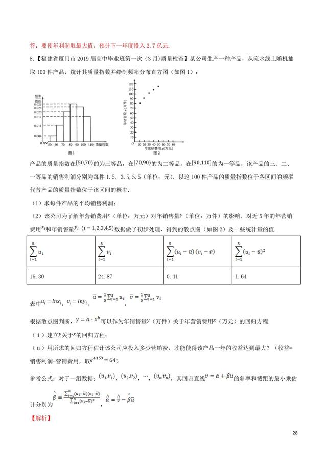 高中数学难点瓶颈突破之实际应用中的统计解答题