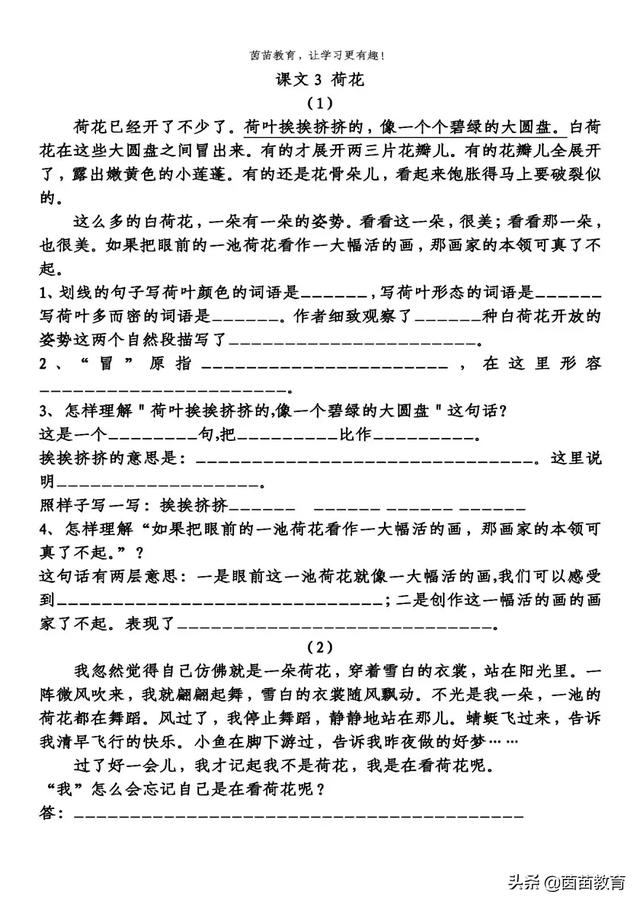 三年级下册语文第一单元课内填空和阅读理解