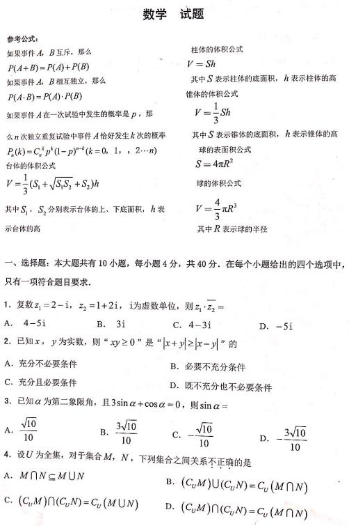 2019年5月浙江教育绿色评价联盟适应性考试高三试题答案