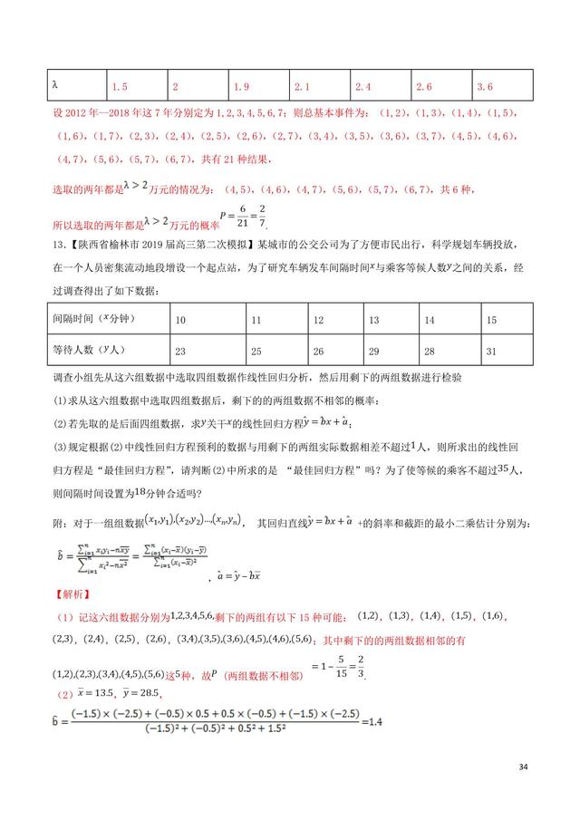 高中数学难点瓶颈突破之实际应用中的统计解答题