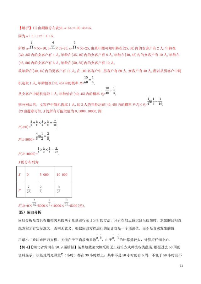 高中数学难点瓶颈突破之实际应用中的统计解答题