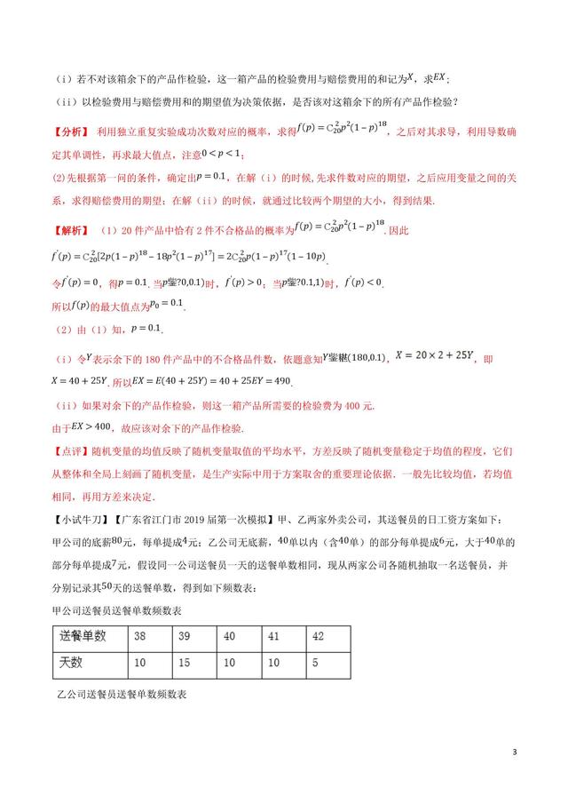 高中数学难点瓶颈突破之实际应用中的统计解答题