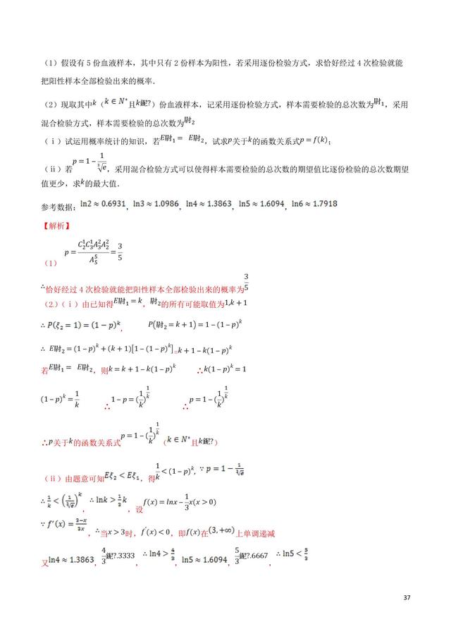 高中数学难点瓶颈突破之实际应用中的统计解答题