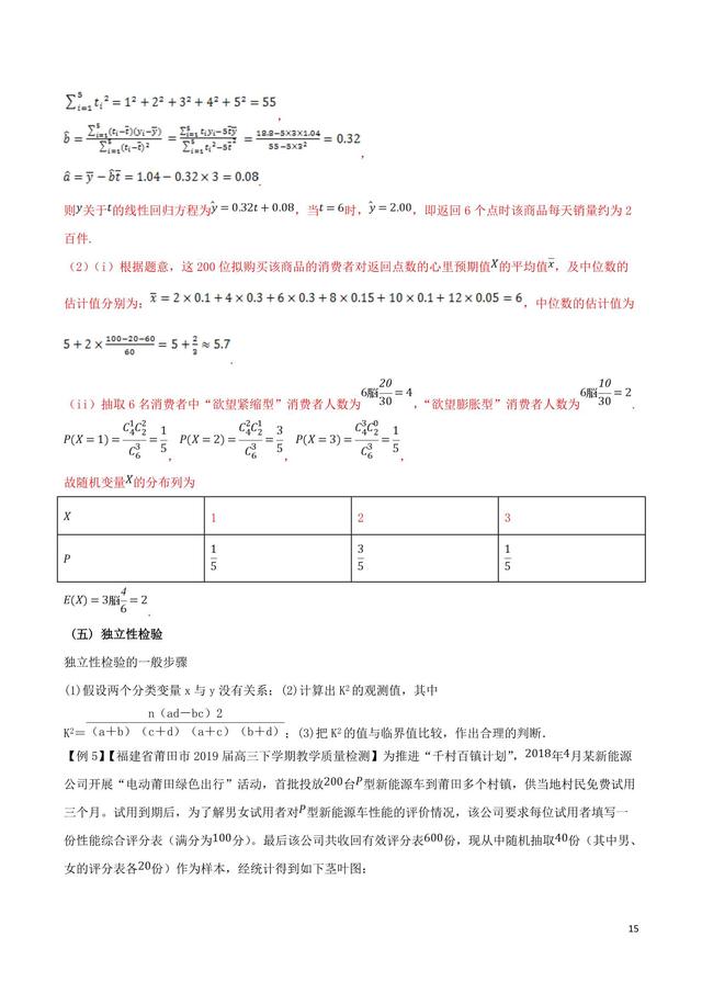 高中数学难点瓶颈突破之实际应用中的统计解答题