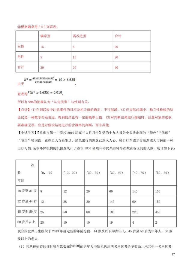 高中数学难点瓶颈突破之实际应用中的统计解答题