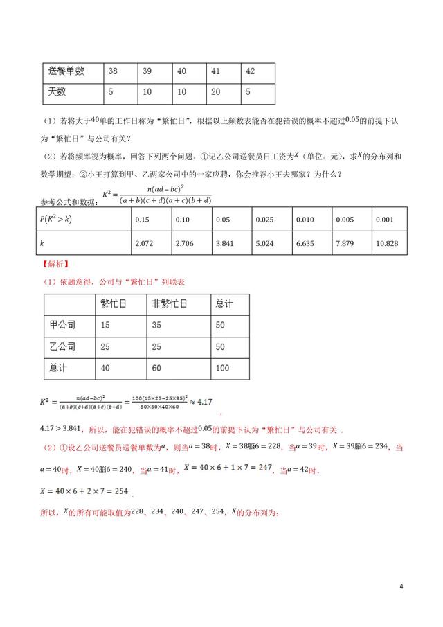 高中数学难点瓶颈突破之实际应用中的统计解答题