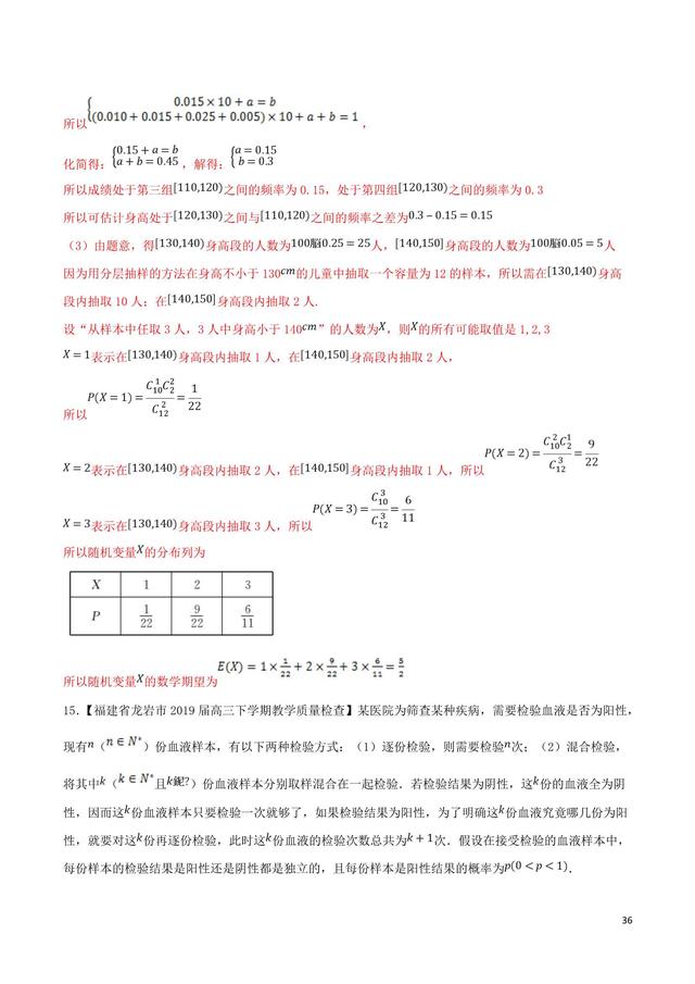 高中数学难点瓶颈突破之实际应用中的统计解答题