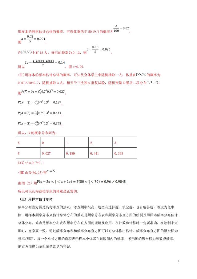 高中数学难点瓶颈突破之实际应用中的统计解答题