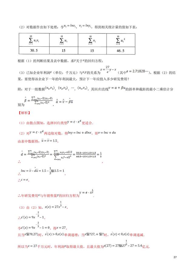 高中数学难点瓶颈突破之实际应用中的统计解答题