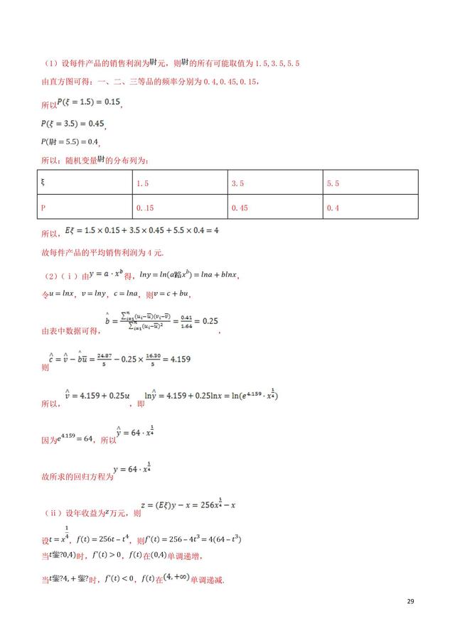 高中数学难点瓶颈突破之实际应用中的统计解答题