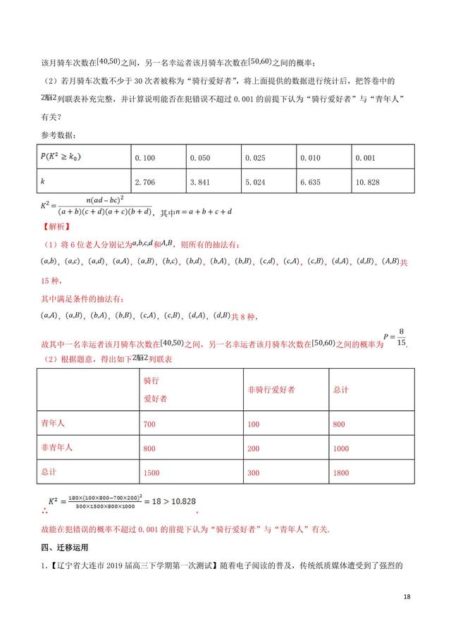 高中数学难点瓶颈突破之实际应用中的统计解答题