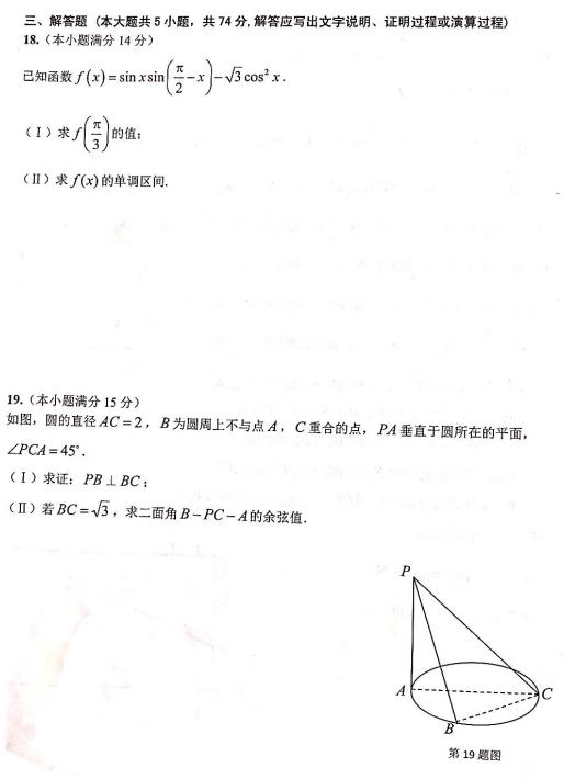 2019年5月浙江教育绿色评价联盟适应性考试高三试题答案