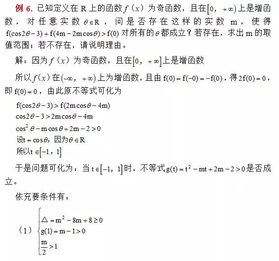 高中数学：函数恒成立的10大转化策略。