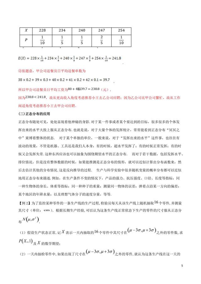 高中数学难点瓶颈突破之实际应用中的统计解答题