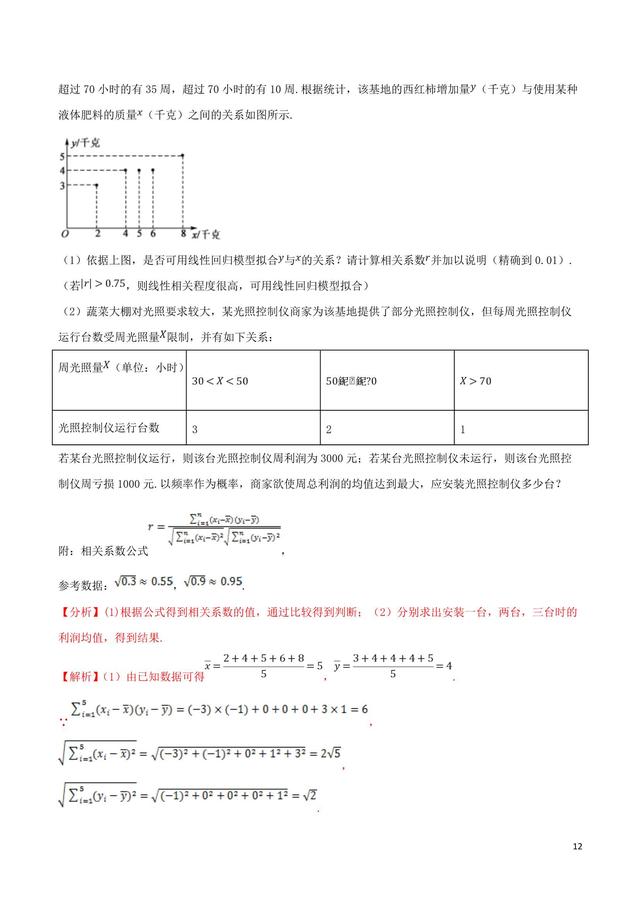 高中数学难点瓶颈突破之实际应用中的统计解答题