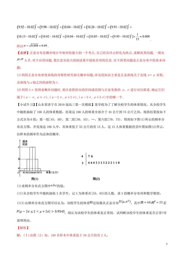 高中数学难点瓶颈突破之实际应用中的统计解答题