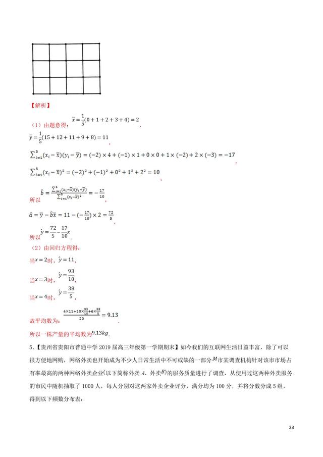 高中数学难点瓶颈突破之实际应用中的统计解答题