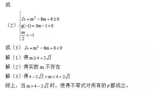 高中数学：函数恒成立的10大转化策略。