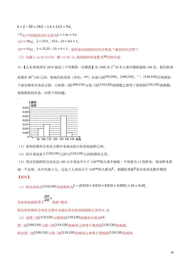 高中数学难点瓶颈突破之实际应用中的统计解答题
