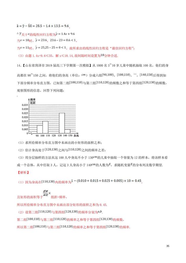 高中数学难点瓶颈突破之实际应用中的统计解答题