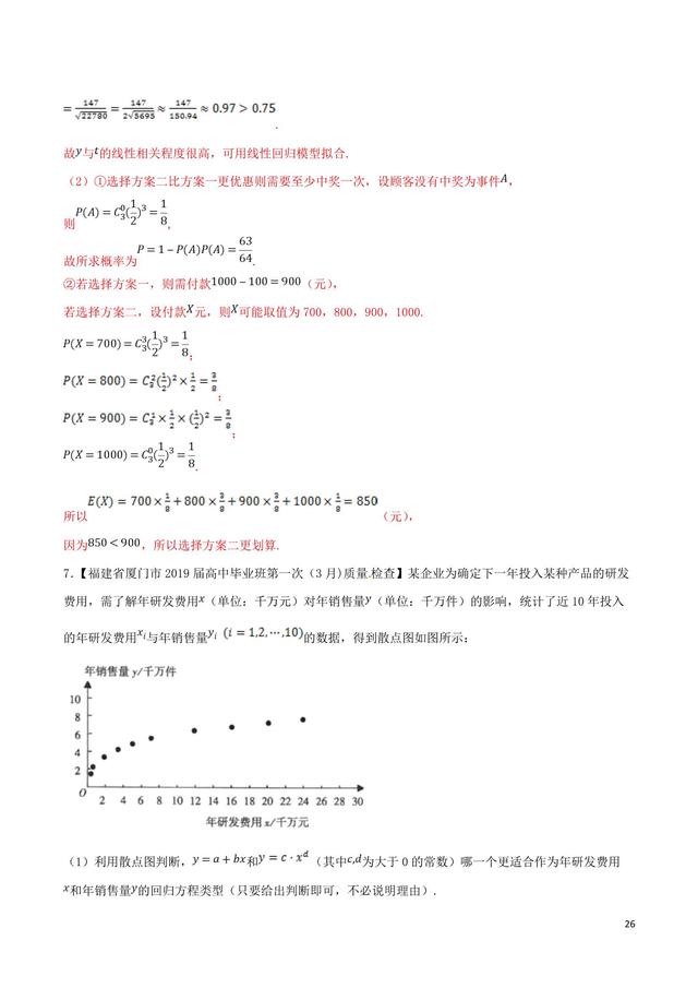 高中数学难点瓶颈突破之实际应用中的统计解答题