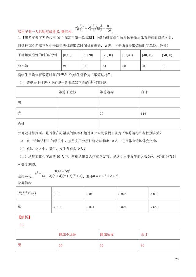 高中数学难点瓶颈突破之实际应用中的统计解答题