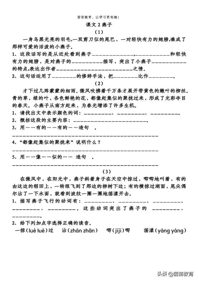 三年级下册语文第一单元课内填空和阅读理解